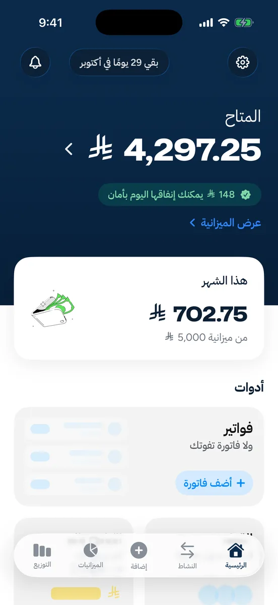 Madriss home screen in Arabic with right-to-left layout