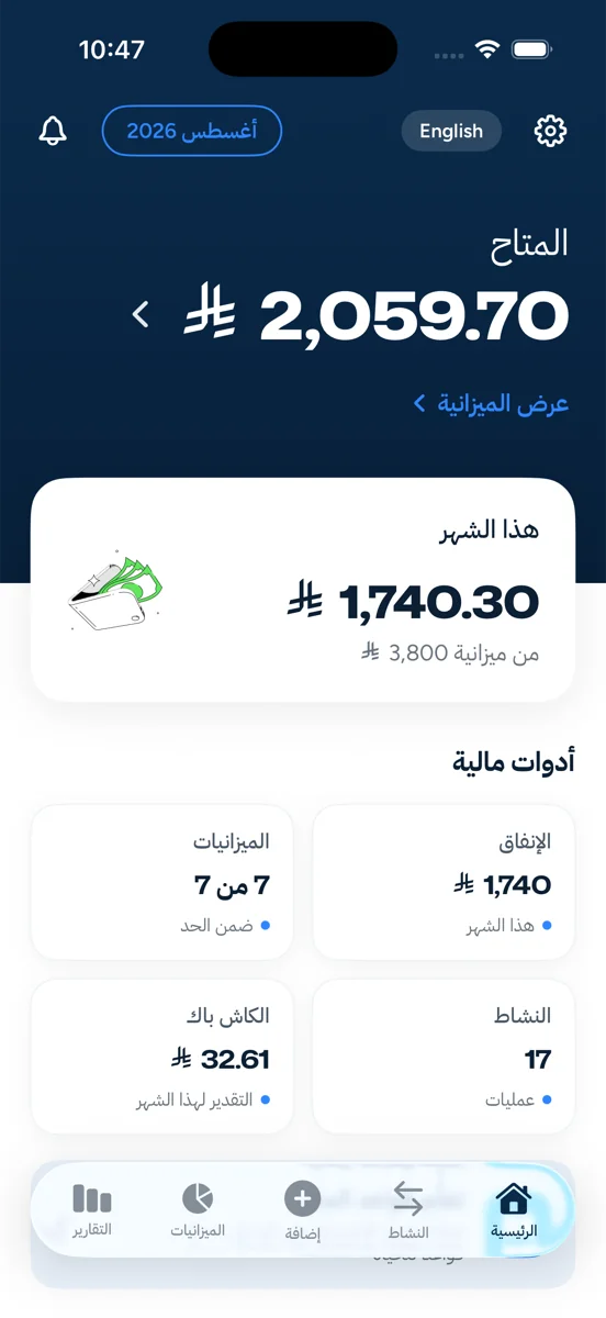 Madriss home screen in Arabic with right-to-left layout